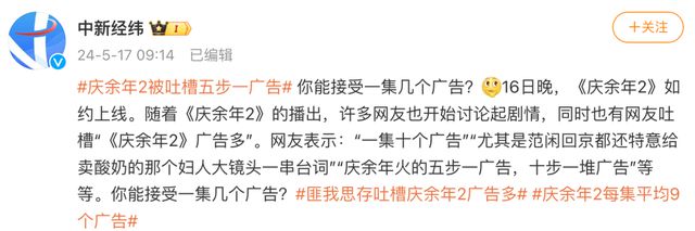 “VIP也跳不掉广告”!《庆余年2》被吐槽“五步一广告”却不耽误播放量“断层”领先(图3) “VIP也跳不掉广告”!《庆余年2》被吐槽“五步一广告”却不耽误播放量“断层”领先(图3)