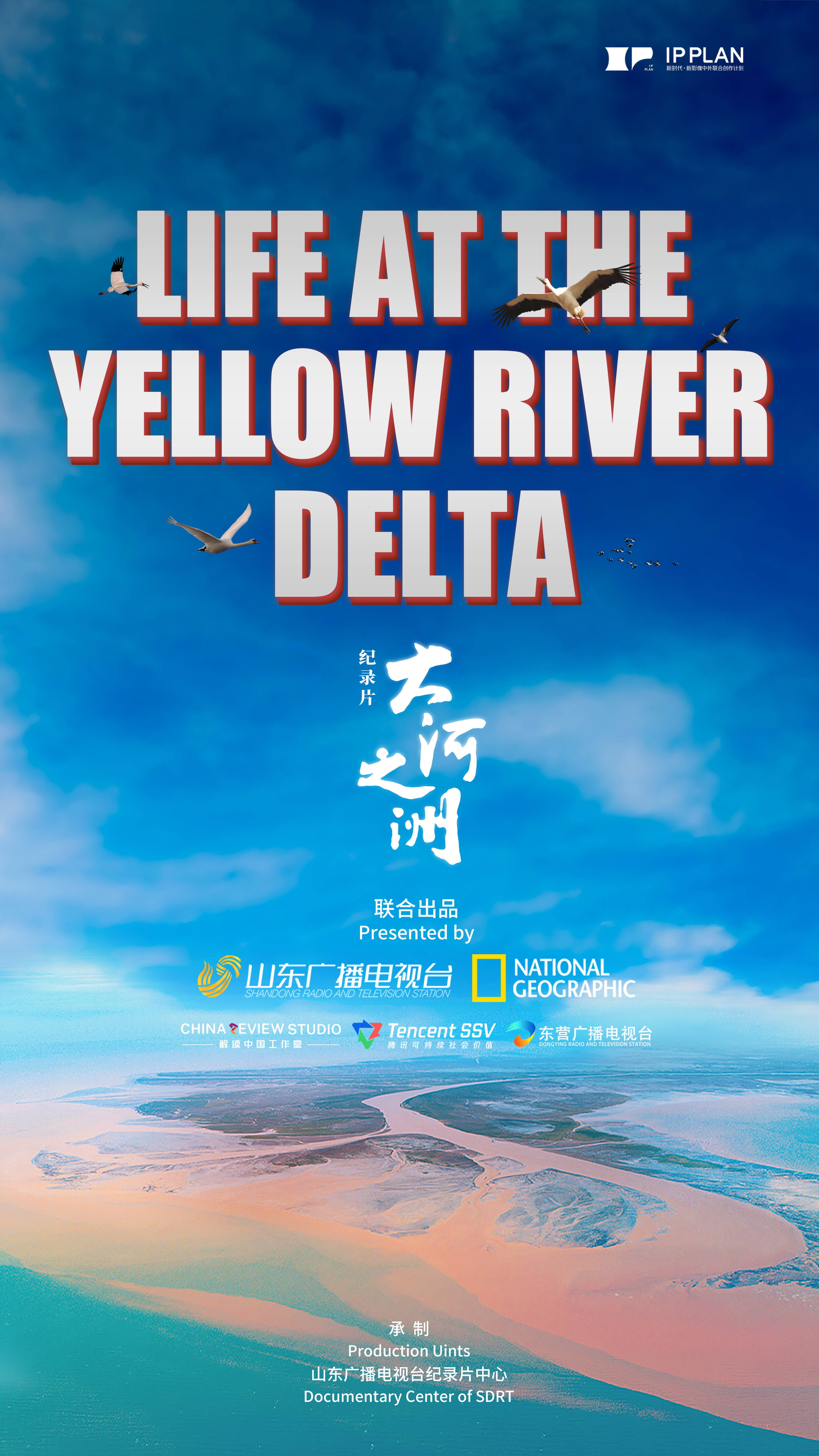 两金一银！山东广播电视台作品《大河之洲》获第45届泰利奖电视纪录片大奖(图2)