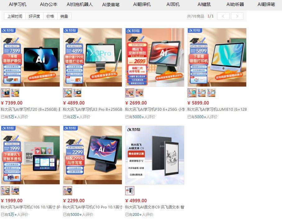 AI学习机是智商税吗？无法完全代替家长但前景可期(图4)