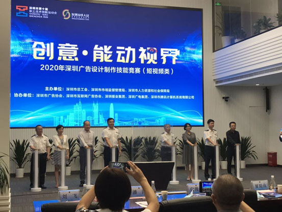 2020年深圳广告设计制作技能竞赛(短视频类)正式启动(图1) 2020年深圳广告设计制作技能竞赛(短视频类)正式启动(图1)