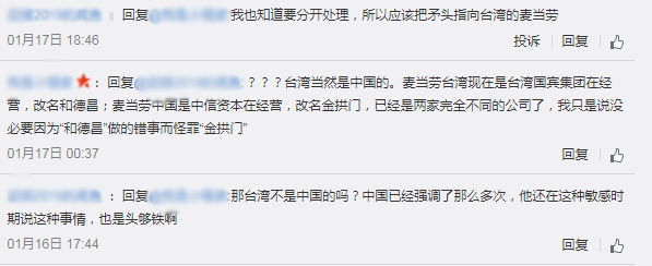 台湾麦当劳广告将主角“国籍”写成“台湾”大陆网友怒:应该是中国!(图1) 台湾麦当劳广告将主角“国籍”写成“台湾”大陆网友怒:应该是中国!(图1)