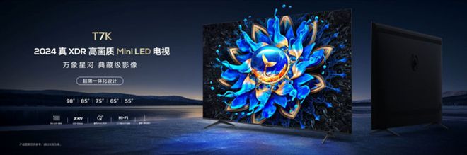 这个夏日全量焕新!TCL多款新品Mini LED电视开启618开门红活动(图10) 这个夏日全量焕新!TCL多款新品Mini LED电视开启618开门红活动(图10)