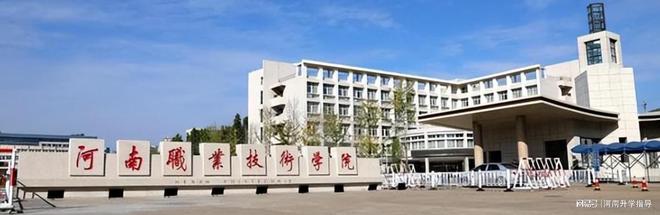 揭秘2024河南高职单招河南职业技术学院单招计划及分数线曝光！(图1)