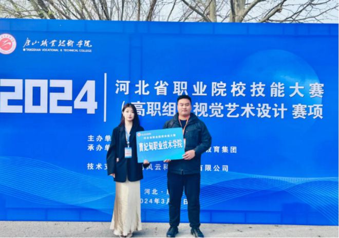 喜报丨曹职学子在2024年河北省职业院校学生技能大赛(高职组)视觉艺术设计赛项中获得三等奖(图1) 喜报丨曹职学子在2024年河北省职业院校学生技能大赛(高职组)视觉艺术设计赛项中获得三等奖(图1)