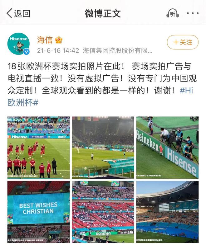 欧洲杯的“广告”悬疑:一项“黑科技”如何意外成为话题(图4) 欧洲杯的“广告”悬疑:一项“黑科技”如何意外成为话题(图4)