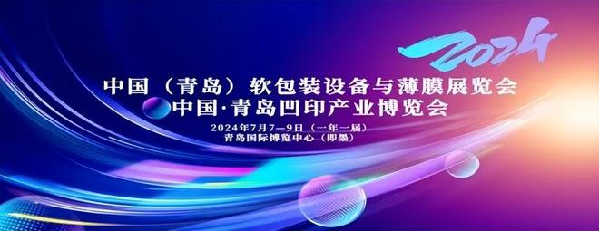 2024下半年广告  印刷行业【展会排期汇总】（7月-12月）(图1)