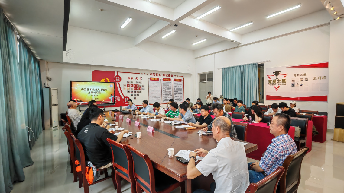 工艺美术系召开2024级产品艺术设计、广告艺术设计专业培养方案论证会(图1) 工艺美术系召开2024级产品艺术设计、广告艺术设计专业培养方案论证会(图1)