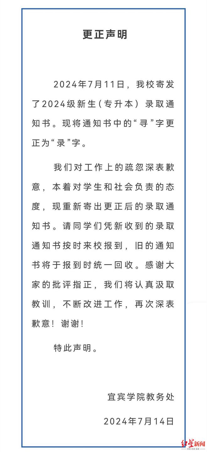 录取通知书变“寻取通知书”宜宾学院:广告公司制作出错问题已收回重制(图1) 录取通知书变“寻取通知书”宜宾学院:广告公司制作出错问题已收回重制(图1)