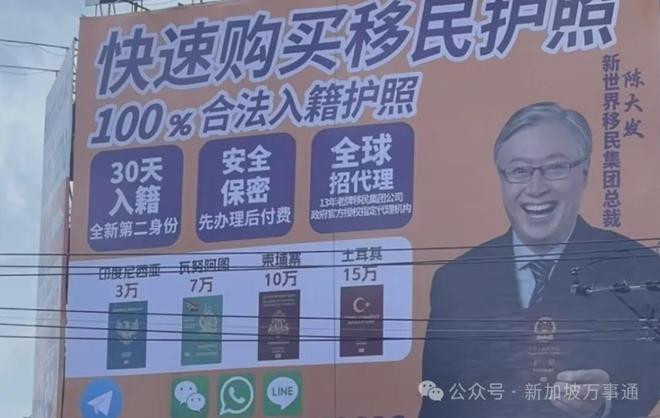 泰国街头惊现巨型中文广告牌:快速购买移民护照100%合法入籍!(图1) 泰国街头惊现巨型中文广告牌:快速购买移民护照100%合法入籍!(图1)