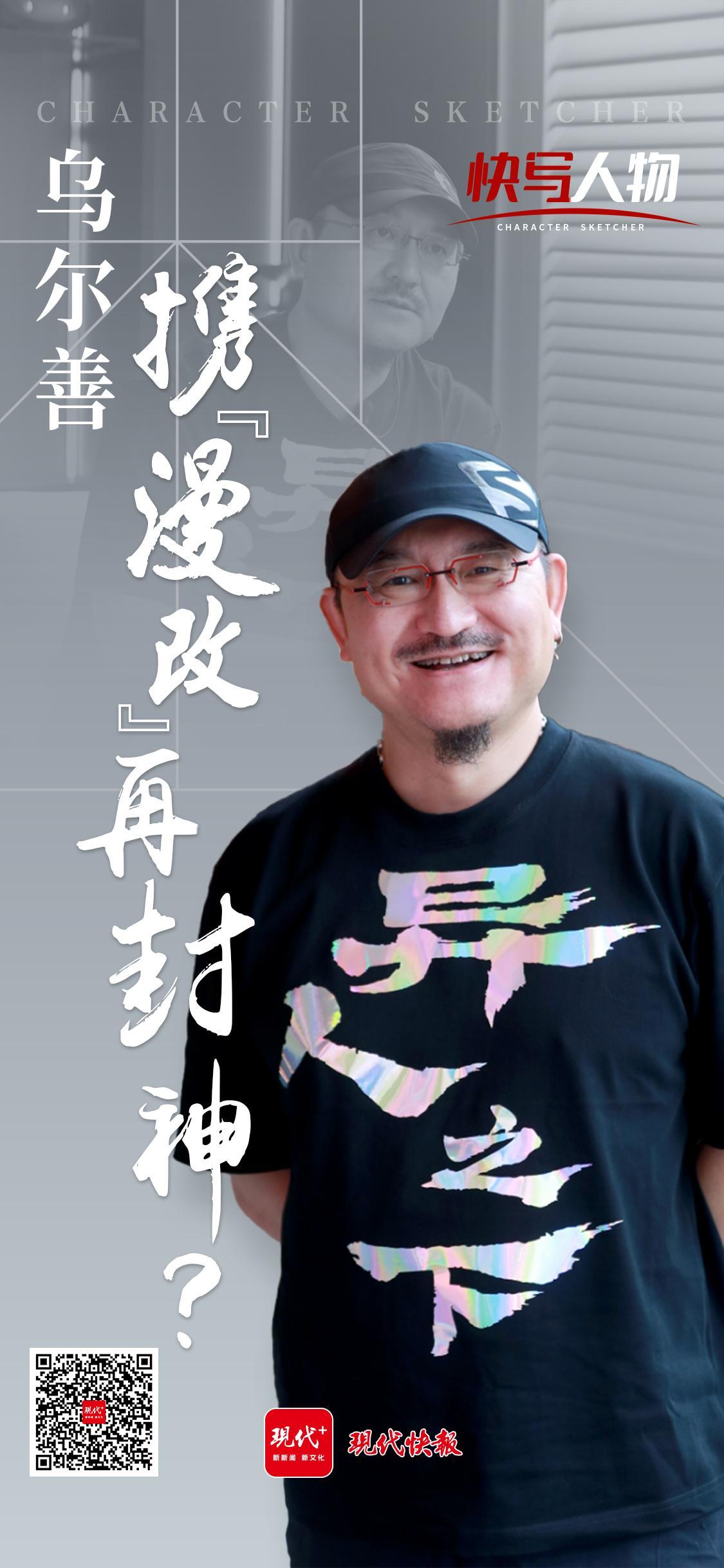 快写人物｜乌尔善：携“漫改”再封神？(图6)