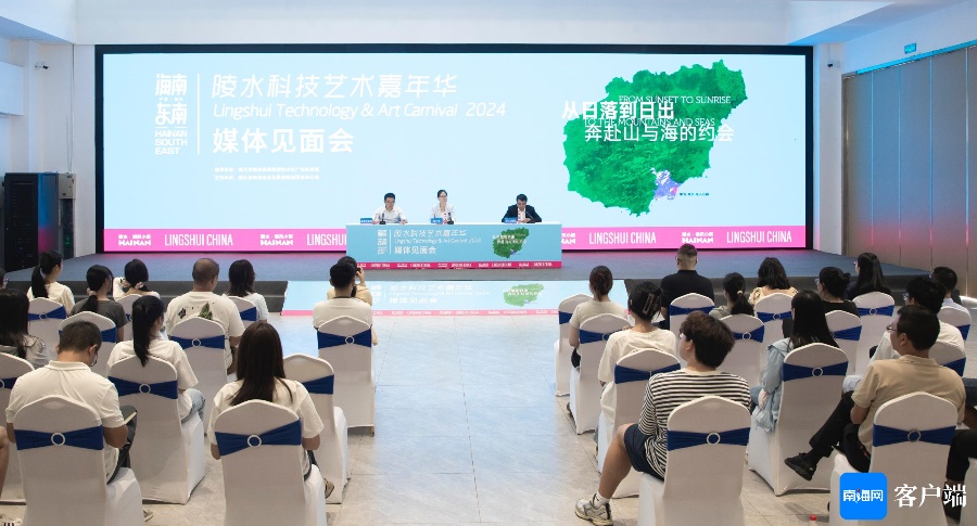 2024海南东南·陵水科技艺术嘉年华将于9日启幕(图1) 2024海南东南·陵水科技艺术嘉年华将于9日启幕(图1)