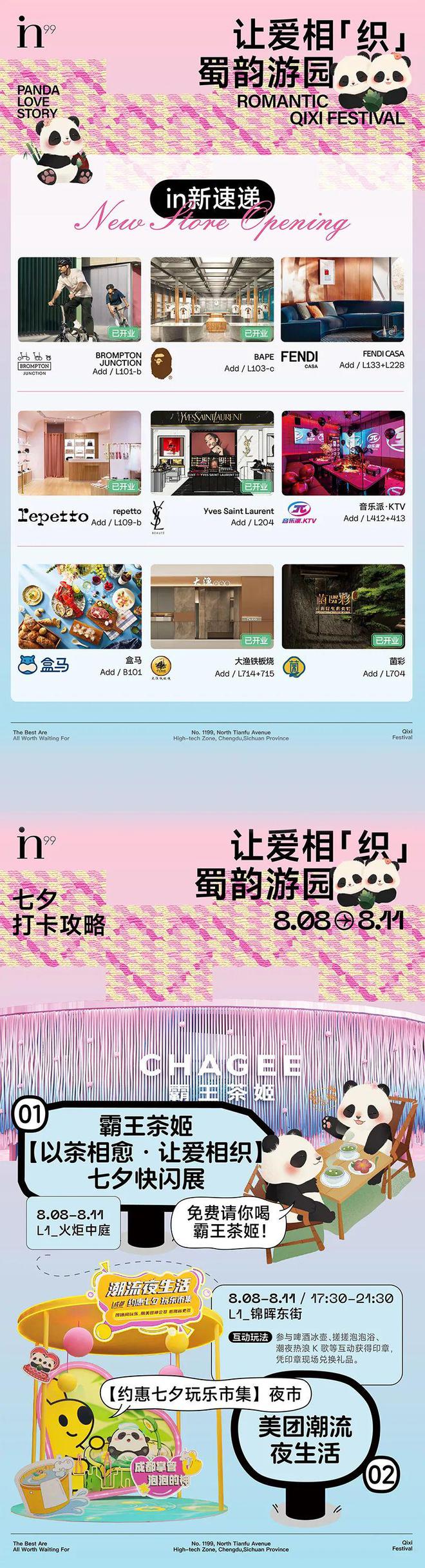 城事指南丨2024年七夕给你9个浪漫提案!(图15) 城事指南丨2024年七夕给你9个浪漫提案!(图15)
