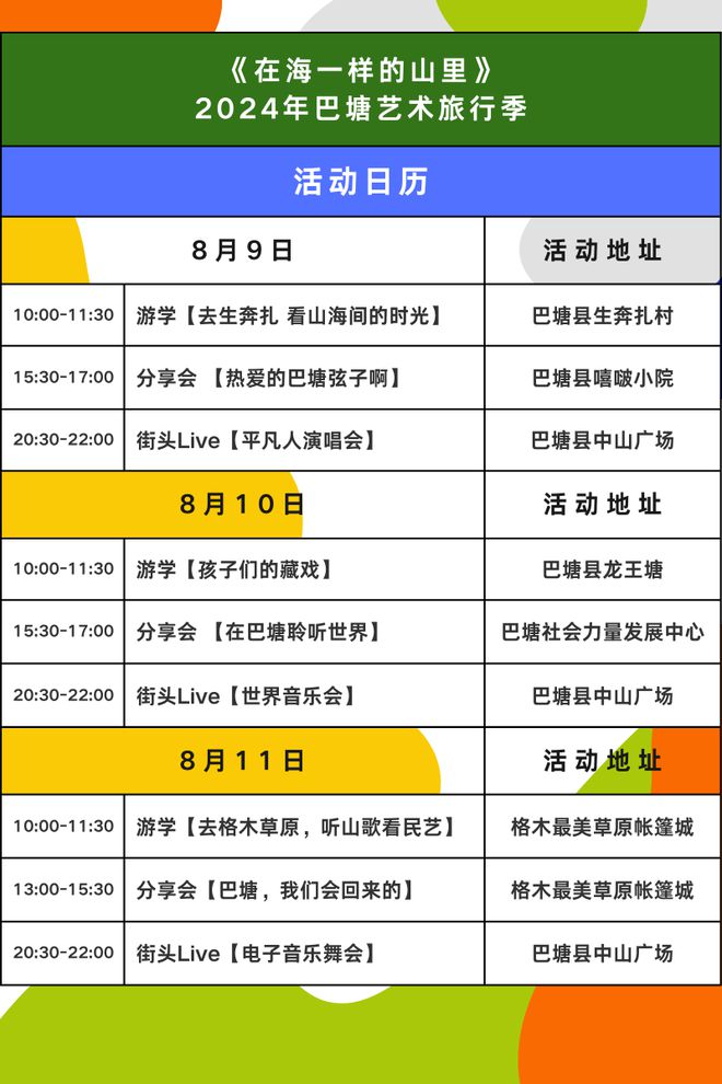城事指南丨2024年七夕给你9个浪漫提案!(图25) 城事指南丨2024年七夕给你9个浪漫提案!(图25)
