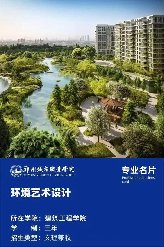 郑州城市职业学院艺术专科8月10日征集志愿(图1) 郑州城市职业学院艺术专科8月10日征集志愿(图1)