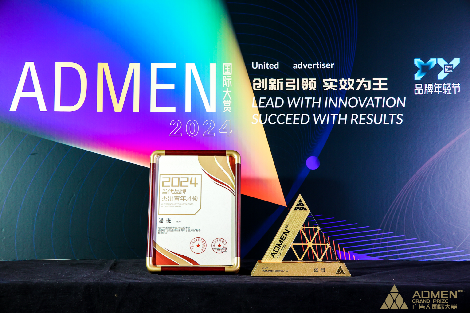 华帝潘班荣获“2024ADMEN国际大赏·当代品牌杰出青年才俊”称号(图1) 华帝潘班荣获“2024ADMEN国际大赏·当代品牌杰出青年才俊”称号(图1)