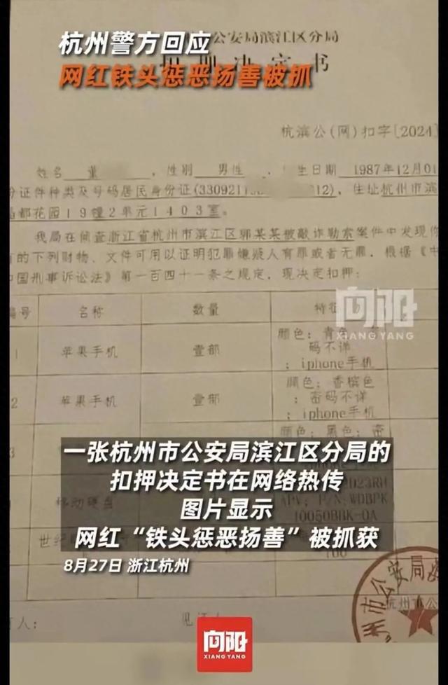 警方通报“铁头”被抓详情:向带货主播索要数百克黄金(图1) 警方通报“铁头”被抓详情:向带货主播索要数百克黄金(图1)