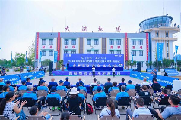 2024年中国国际飞行器设计挑战赛分站赛（湖南站）开幕(图1)