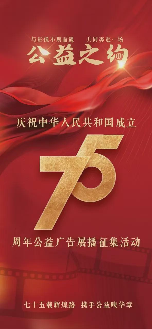“益”起喝彩！广播电视公益广告展播征集活动启动(图1)