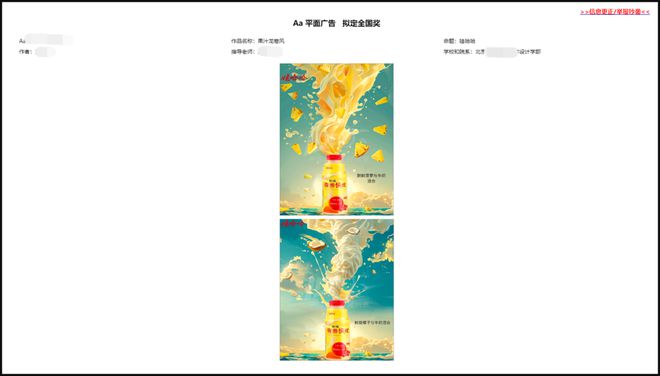 大广赛多幅拟“全国奖”作品引发争议网友:很难相信现在是2024年!!(图3) 大广赛多幅拟“全国奖”作品引发争议网友:很难相信现在是2024年!!(图3)