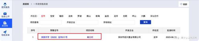 深圳招商雍云府楼盘详情_售楼处电话_在售户型图_得房率_物业费(图1)