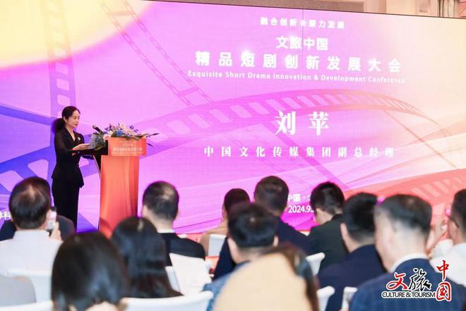“融合创新 聚力发展”——文旅中国·精品短剧创新发展大会在京举办(图1) “融合创新 聚力发展”——文旅中国·精品短剧创新发展大会在京举办(图1)