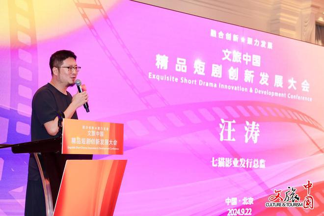 “融合创新 聚力发展”——文旅中国·精品短剧创新发展大会在京举办(图9) “融合创新 聚力发展”——文旅中国·精品短剧创新发展大会在京举办(图9)
