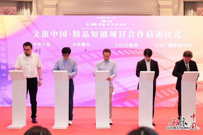 “融合创新 聚力发展”——文旅中国·精品短剧创新发展大会在京举办(图4) “融合创新 聚力发展”——文旅中国·精品短剧创新发展大会在京举办(图4)