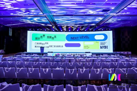 设计无界 向新而生——WDCC 2024世界设计之都大会广告创意论坛暨2024第二十三届中国广告与品牌大会圆满举行(图1) 设计无界 向新而生——WDCC 2024世界设计之都大会广告创意论坛暨2024第二十三届中国广告与品牌大会圆满举行(图1)