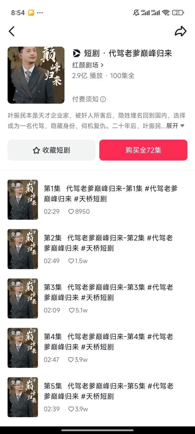 新消费主张︱银发微短剧爆火情感需求背后的市场乱象(图2) 新消费主张︱银发微短剧爆火情感需求背后的市场乱象(图2)
