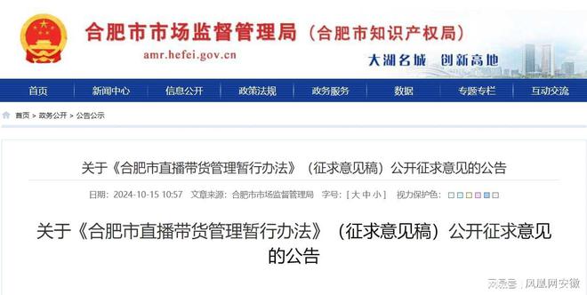 直播带货怎么管?安徽一市公开征求意见!(图1) 直播带货怎么管?安徽一市公开征求意见!(图1)