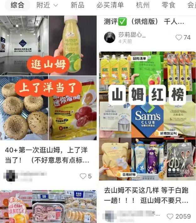 山姆抢争新一线!开业首日被挤爆(图6) 山姆抢争新一线!开业首日被挤爆(图6)