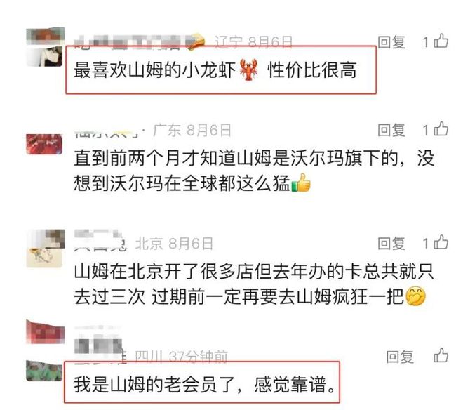 山姆抢争新一线!开业首日被挤爆(图7) 山姆抢争新一线!开业首日被挤爆(图7)
