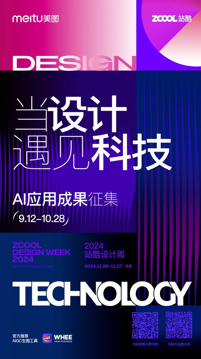 2024站酷百大设计榜启动全网公开提名(图5) 2024站酷百大设计榜启动全网公开提名(图5)