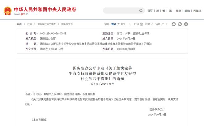 重磅发布！生育补贴制度来了(图1)