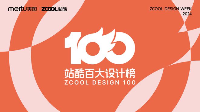 2024站酷设计周将于11月26日启幕11月5日正式开票(图2)