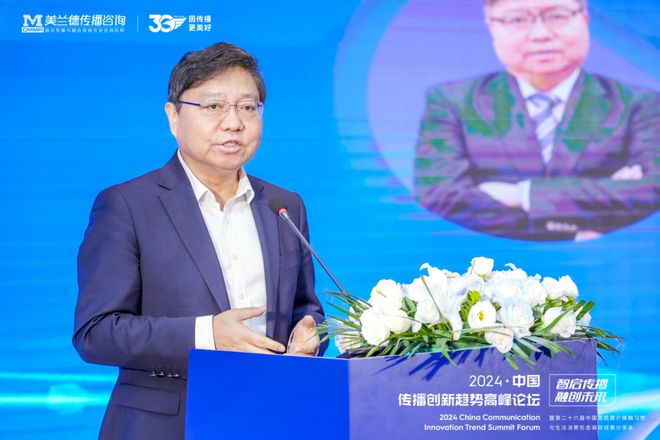 智启传播·融创未来 中国广告协会会长张国华发表精彩致辞！(图2)