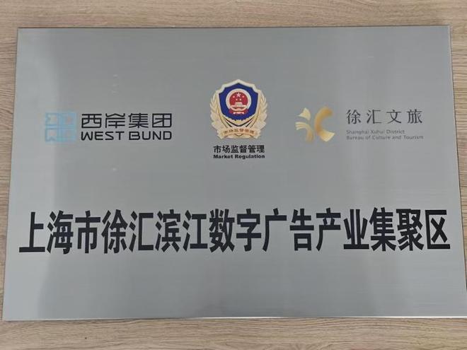 2024上海国际公益广告大赛发布会在这个区举办除了全市唯一的数字广告产业集聚区还有什么？(图1)