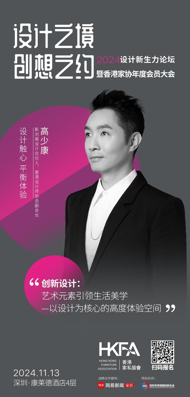 网易设计×香港家协 2024设计新生力论坛即将启幕邀您探寻多元之境!(图2) 网易设计×香港家协 2024设计新生力论坛即将启幕邀您探寻多元之境!(图2)