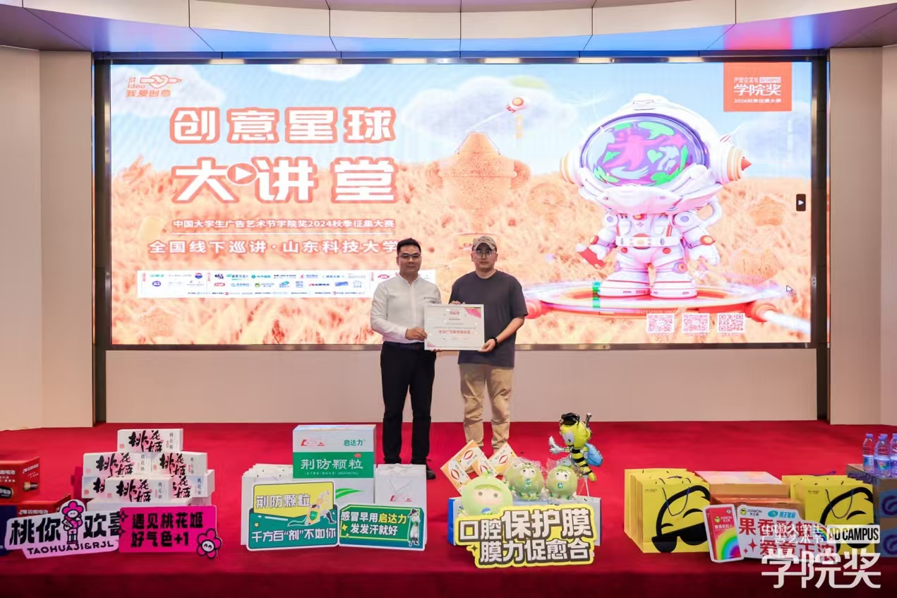 校企联动创未来：产教融合开启合作新篇章— 我校艺术学院成功举办2024秋季学院奖巡讲活动(图4)