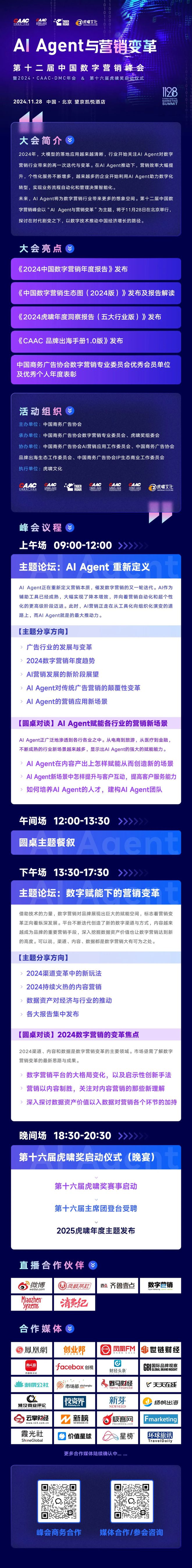 马旗戟：广告是否还在为“人”服务？ 1128·行业洞察(图1)