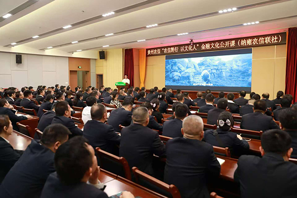 送文化下基层 贵州农信开展170场金融文化公开课巡回宣讲(图3) 送文化下基层 贵州农信开展170场金融文化公开课巡回宣讲(图3)