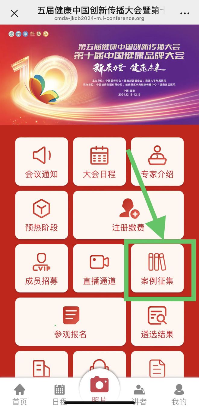 亮相大会！全网征集健康中国创新传播优秀案例ing 12月13-15日雄安见！(图6)