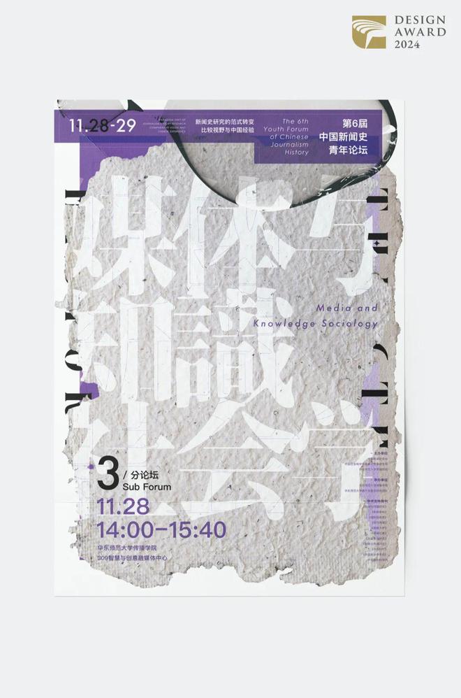 喜报 传播学院教师谢孟颐设计作品获2024 Golden Pin DesigAward 台湾金点设计奖(图2)