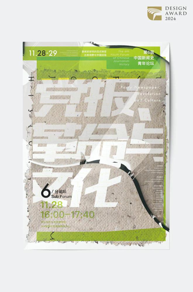 喜报 传播学院教师谢孟颐设计作品获2024 Golden Pin DesigAward 台湾金点设计奖(图3)