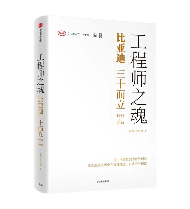 第1000万辆下线从小电池厂到行业巨头揭秘比亚迪30年的成功逻辑……(图3)