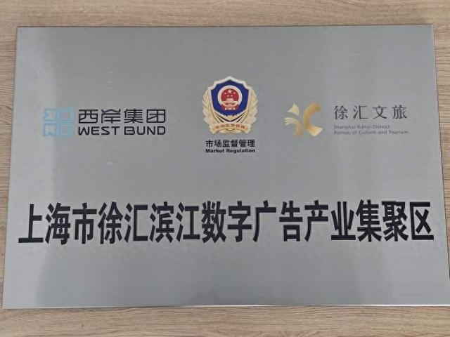 上海广告产业营收规模这个区保持第一名!这里还有全市唯一的数字广告产业集聚区(图1) 上海广告产业营收规模这个区保持第一名!这里还有全市唯一的数字广告产业集聚区(图1)