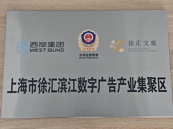 2024上海国际公益广告大赛发布会在徐汇滨江举行(图1) 2024上海国际公益广告大赛发布会在徐汇滨江举行(图1)