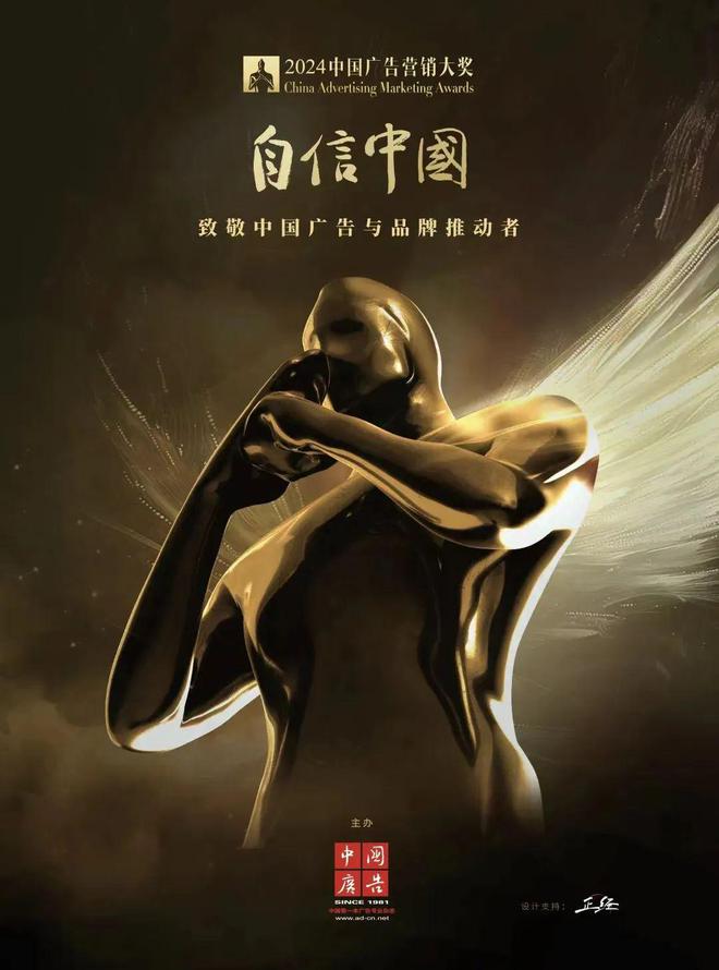 中国创意冲上云霄——CAMA 2024中国广告与营销大奖颁奖礼即将呈现(图3) 中国创意冲上云霄——CAMA 2024中国广告与营销大奖颁奖礼即将呈现(图3)