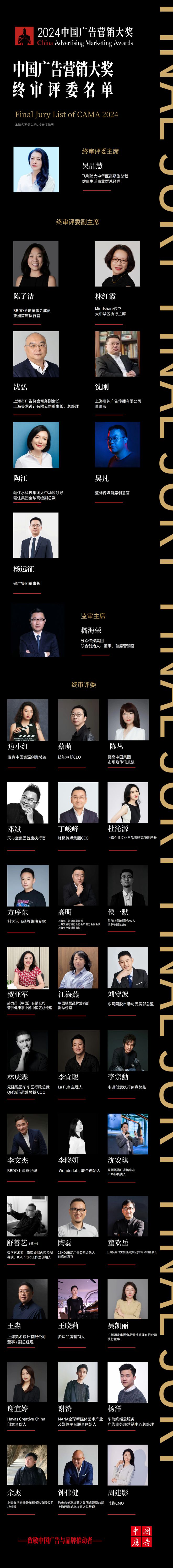 中国创意冲上云霄——CAMA 2024中国广告与营销大奖颁奖礼即将呈现(图6) 中国创意冲上云霄——CAMA 2024中国广告与营销大奖颁奖礼即将呈现(图6)
