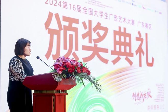 全国大学生广告艺术大赛广东分赛颁奖总结交流活动在我校举办(图4) 全国大学生广告艺术大赛广东分赛颁奖总结交流活动在我校举办(图4)